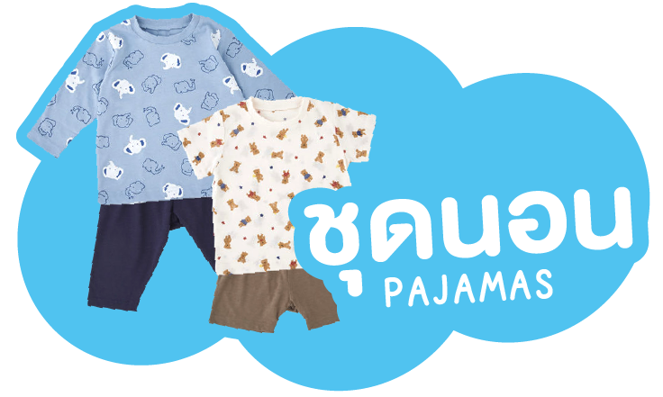 ชุดนอน Pajama